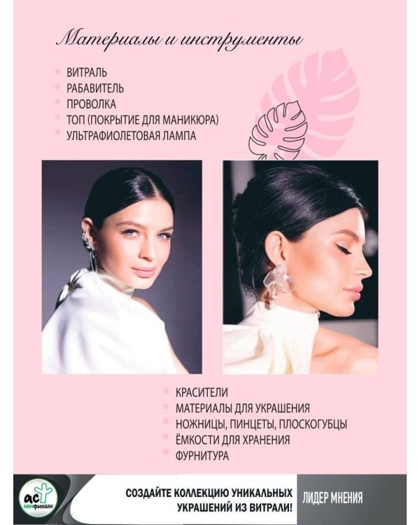 Аксессуары из витрали своими руками