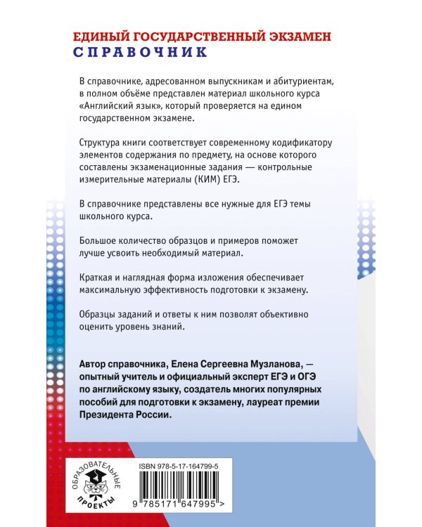 ЕГЭ. Английский язык. Новый полный справочник для подготовки к ЕГЭ