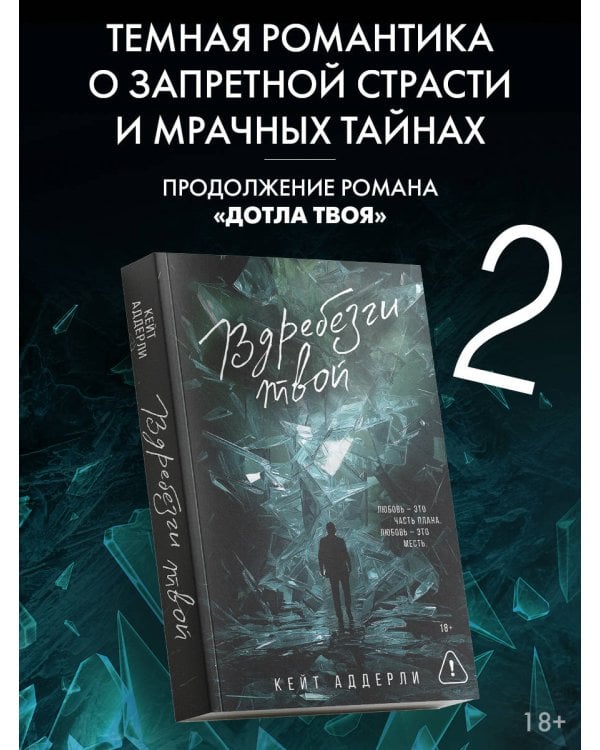 Вдребезги твой