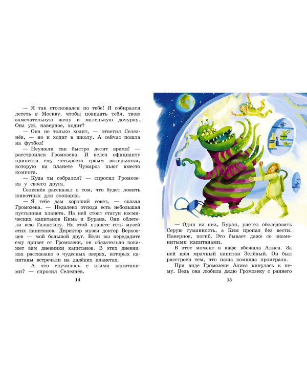 Тайна Третьей планеты