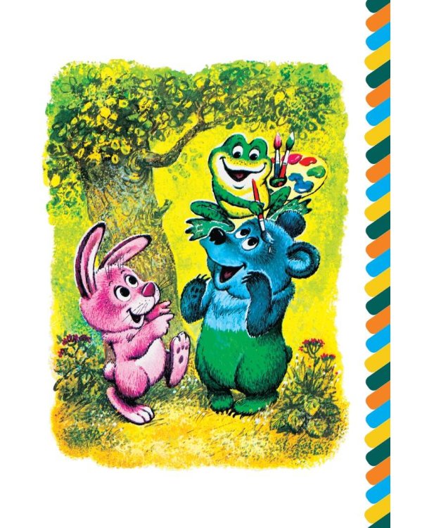 Разноцветные зверята