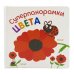 Обложка книги «Суперпанорамки. Цвета», ISBN 9785001584223