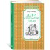 Дополнительное изображение книги «Дети с Горластой улицы»