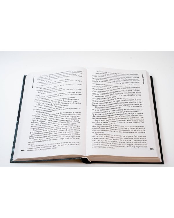 Чертово колесо