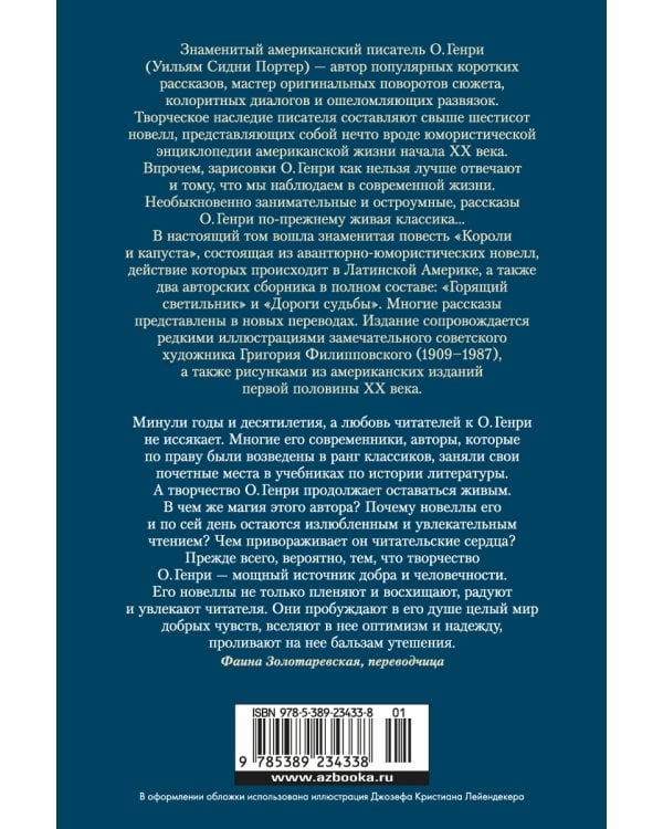 Дополнительное изображение книги «Короли и капуста. Дороги судьбы»