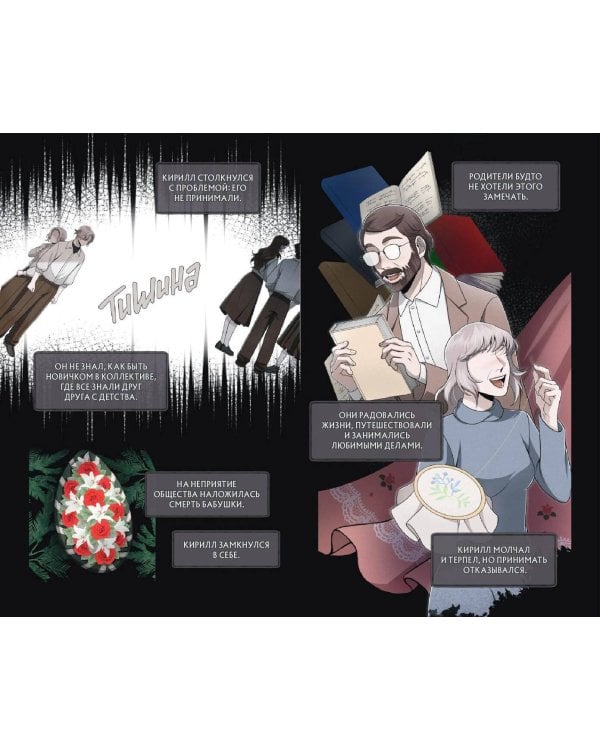 Зайчик 2. Комикс. Том 2. Зов из темноты