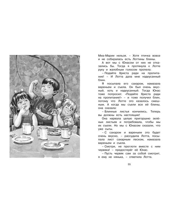 Дополнительное изображение книги «Дети с Горластой улицы»