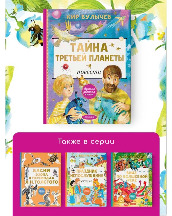 Тайна Третьей планеты