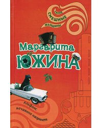 Альфонс нечаянно нагрянет