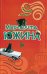 Обложка книги «Альфонс нечаянно нагрянет» — Южина Маргарита Эдуардовна, ISBN 9785699233144