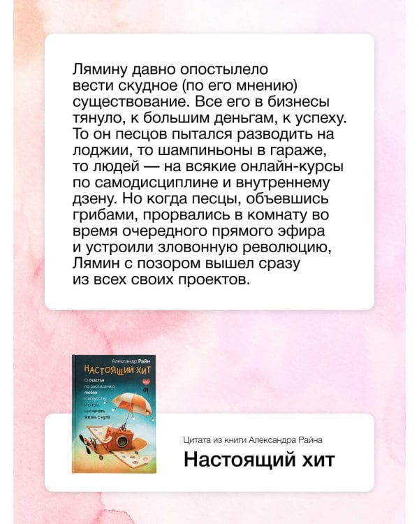 Настоящий хит. О счастье по расписанию, любви к искусству и о том, как начать жизнь с нуля