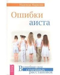 Ошибки аиста