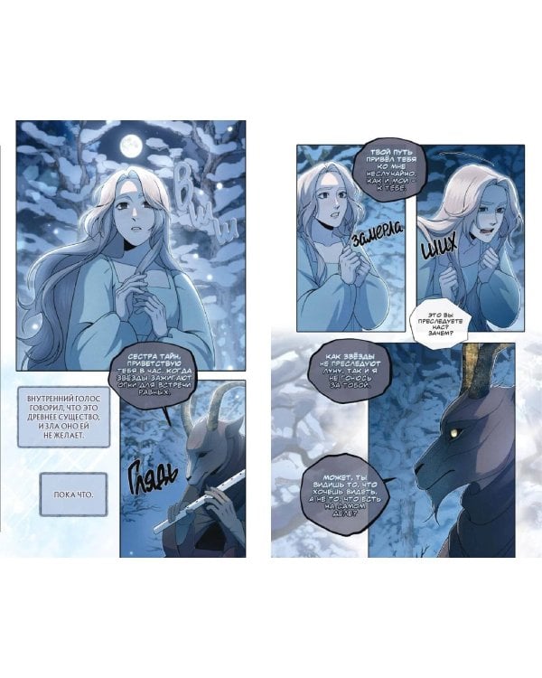 Зайчик 2. Комикс. Том 2. Зов из темноты