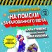Майнкрафт. Боевая станция "Прайм". Комиксы Боевая станция "Прайм". Книга 3. На поиски Зачарованного меча
