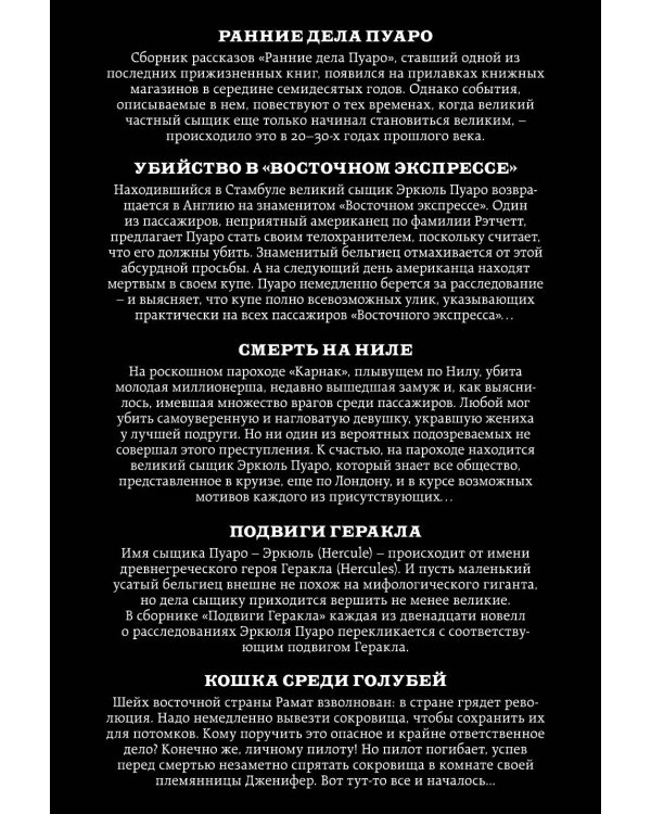 Метод маленького бельгийца (комплект из 5 книг)