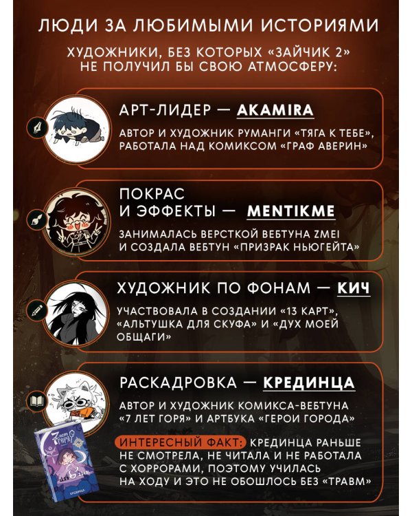 Зайчик 2. Комикс. Том 2. Зов из темноты