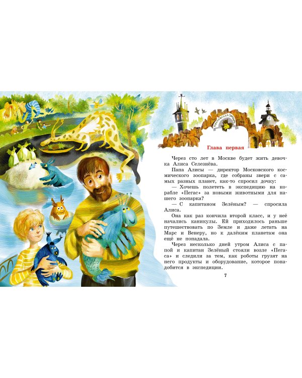 Тайна Третьей планеты