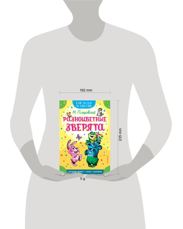 Разноцветные зверята