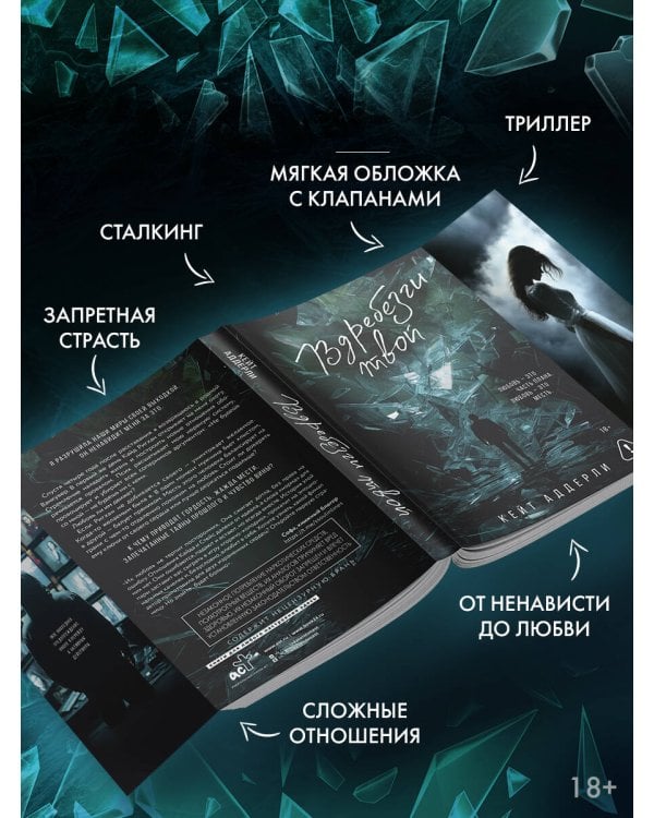 Вдребезги твой