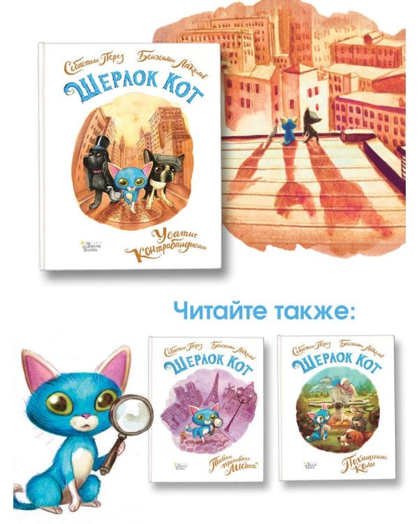 Шерлок Кот. Усатые контрабандисты