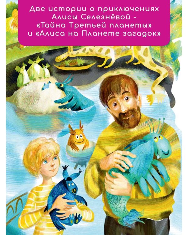 Тайна Третьей планеты