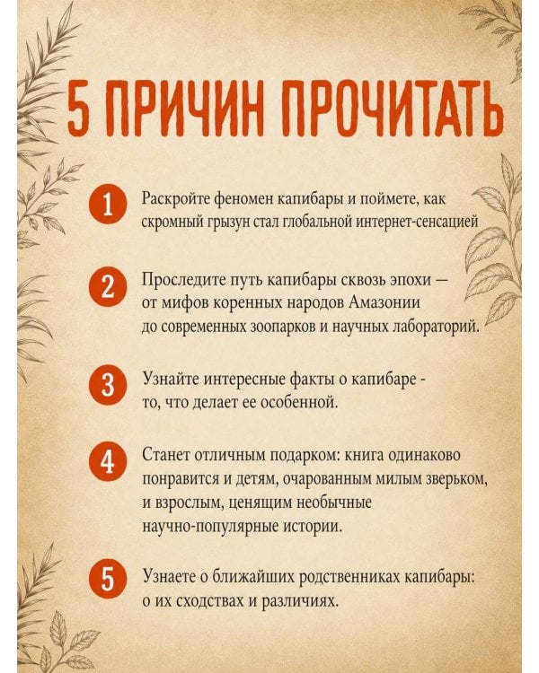 Дополнительное изображение книги «Капибары, паки, агути и другие»