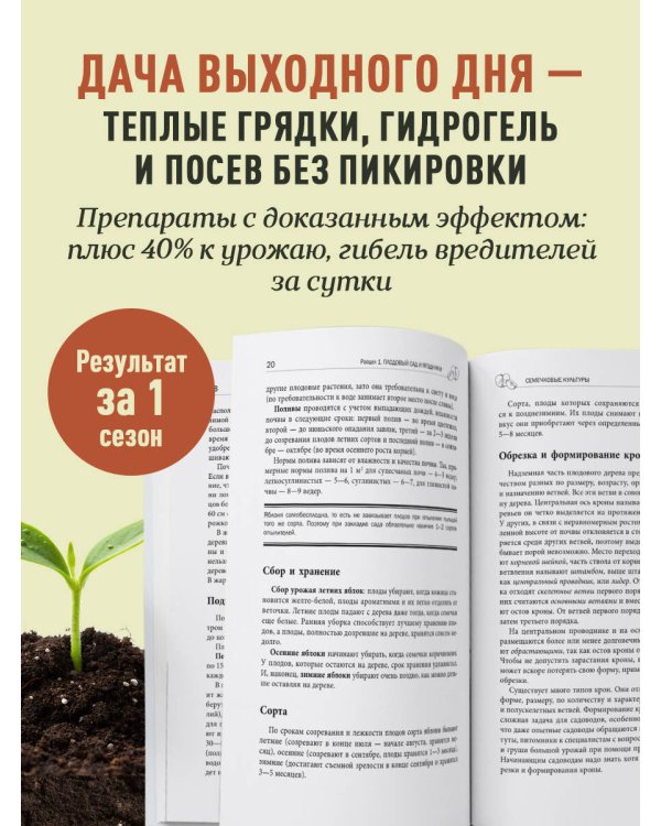 Дачная библия садовода и огородника (новое оформление)