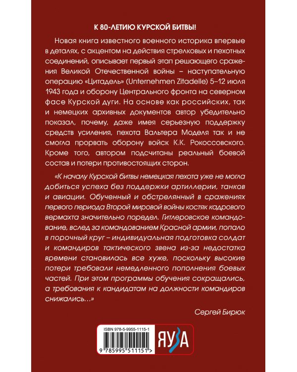 Операция «Цитадель». Северный фас Курской дуги