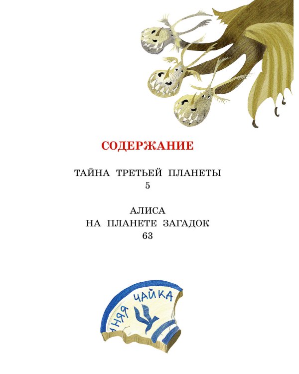 Тайна Третьей планеты