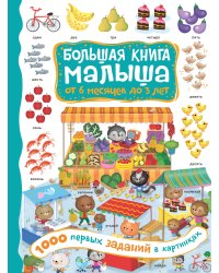 1000 первых заданий в картинках