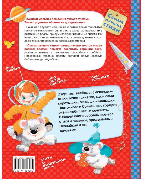 Стихи о Незнайке и других коротышках