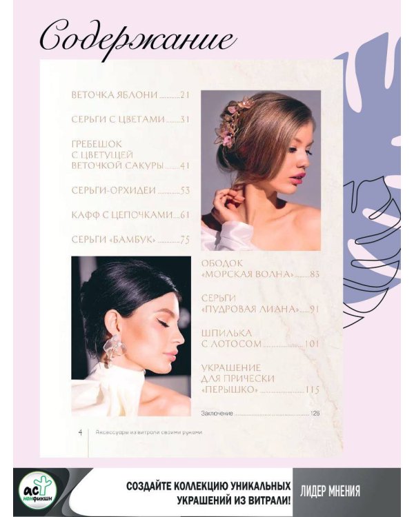 Аксессуары из витрали своими руками