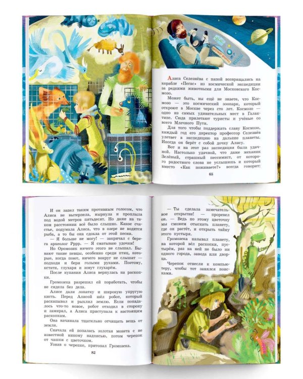 Тайна Третьей планеты