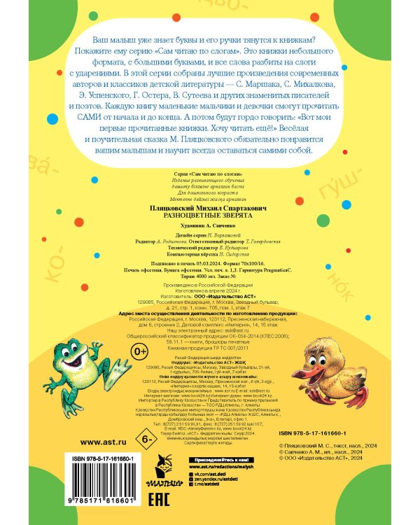 Разноцветные зверята