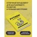 Дополнительное изображение книги «Python для начинающих. Самоучитель в примерах»