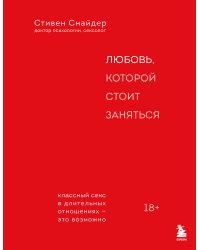 Любовь, которой стоит заняться. Классный секс в длительных отношениях - это возможно