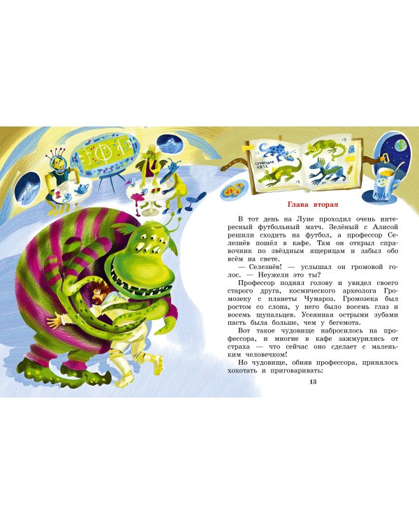 Тайна Третьей планеты