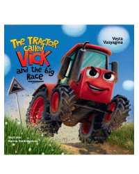 The tractor called Vick and the big race (Трактор Вик и его большая гонка, офсет 230х230)