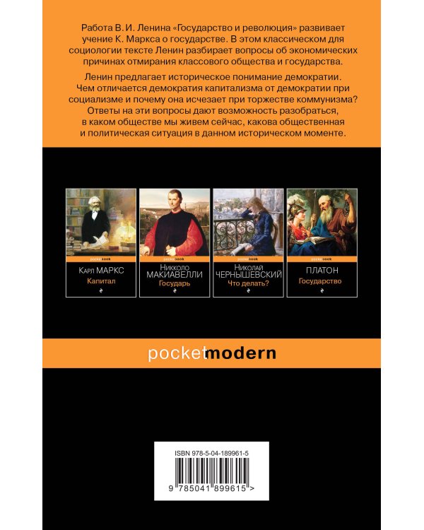 Комплект из 2-х книг: "Капитал" К. Маркс и "Государство и революция" В.И. Ленин)