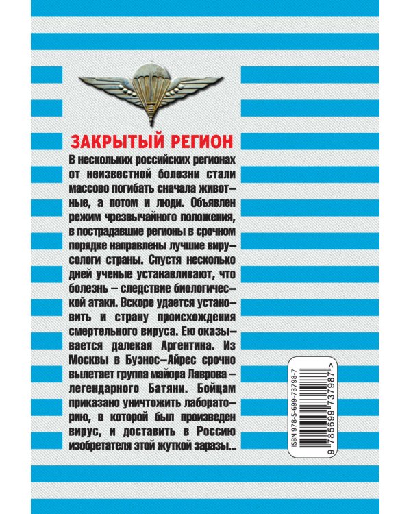 Дополнительное изображение книги «Закрытый регион»