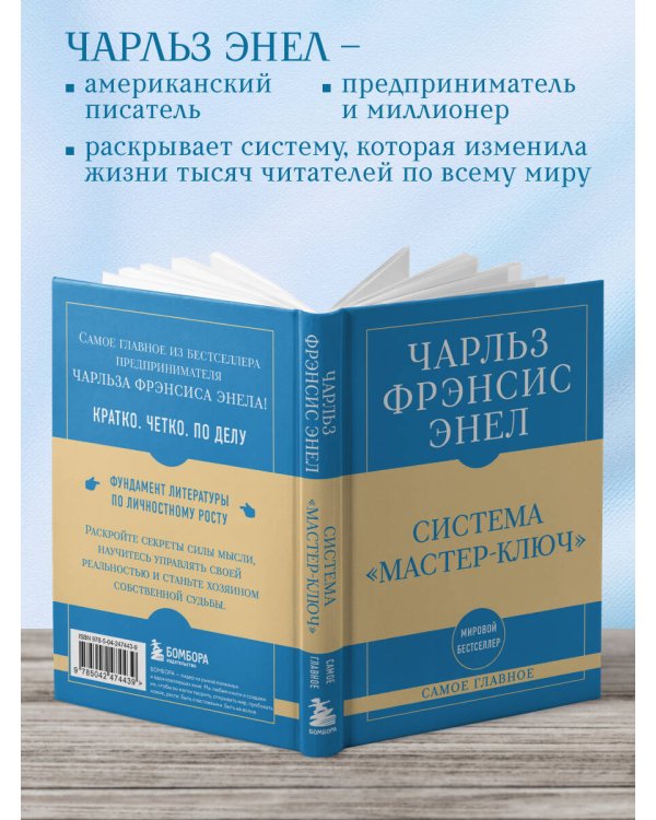 Самое главное. Система "Мастер-ключ"