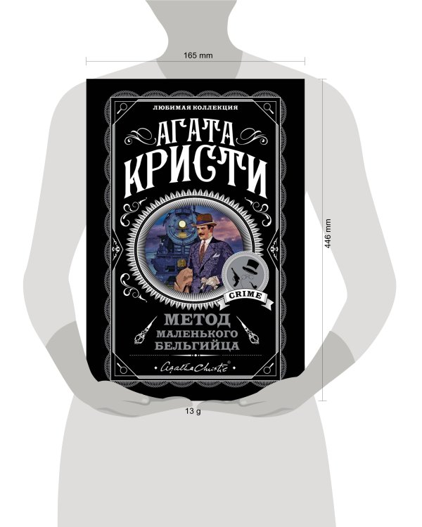 Метод маленького бельгийца (комплект из 5 книг)