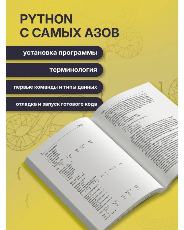 Дополнительное изображение книги «Python для начинающих. Самоучитель в примерах»