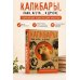 Дополнительное изображение книги «Капибары, паки, агути и другие»