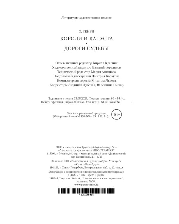 Дополнительное изображение книги «Короли и капуста. Дороги судьбы»
