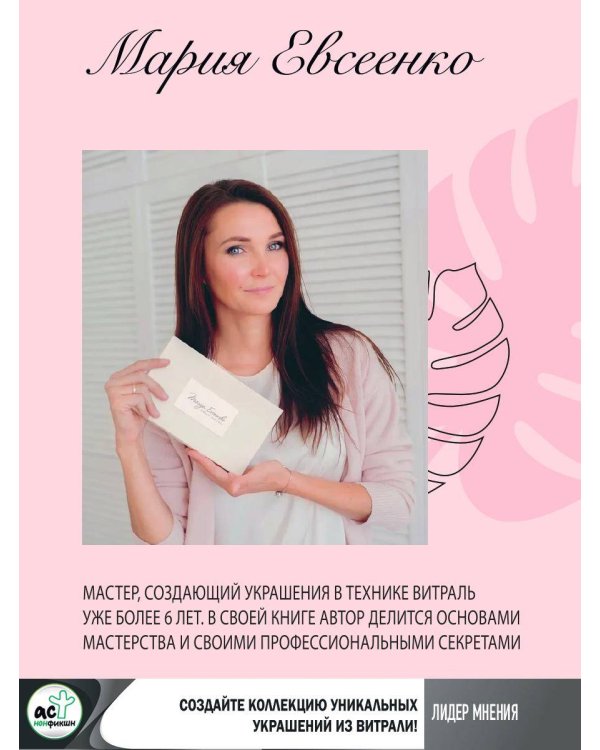 Аксессуары из витрали своими руками