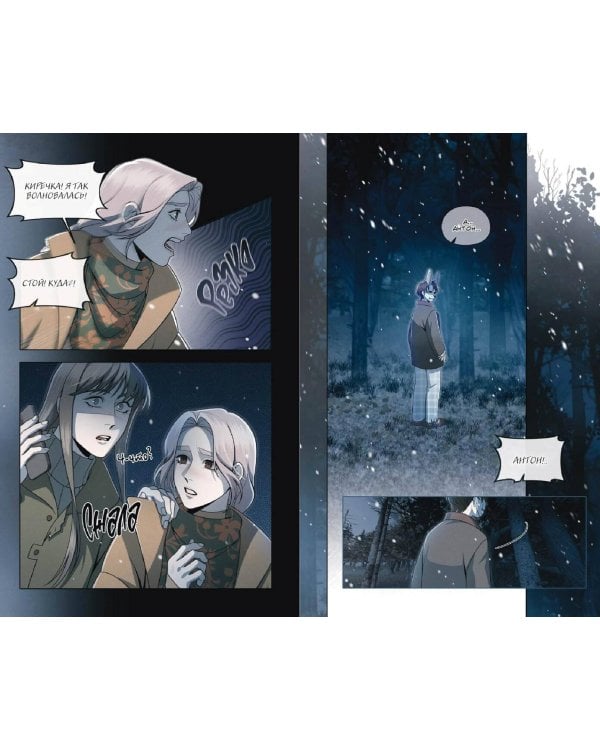 Зайчик 2. Комикс. Том 2. Зов из темноты