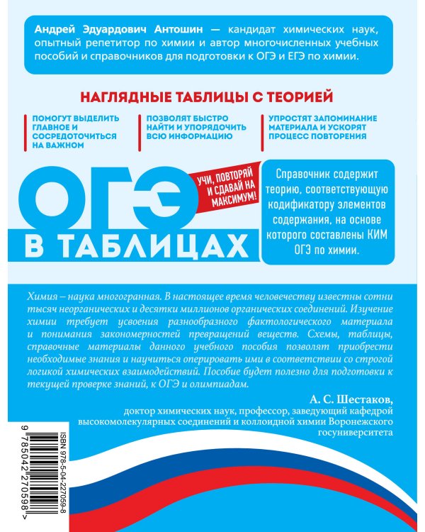 Дополнительное изображение книги «Химия»
