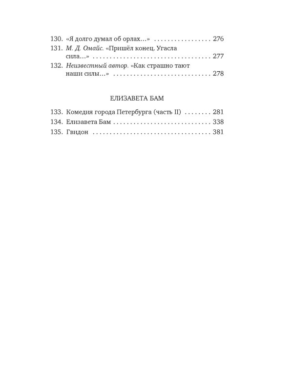 "Я гений пламенных речей..."