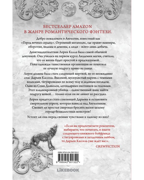 Город богов и монстров
